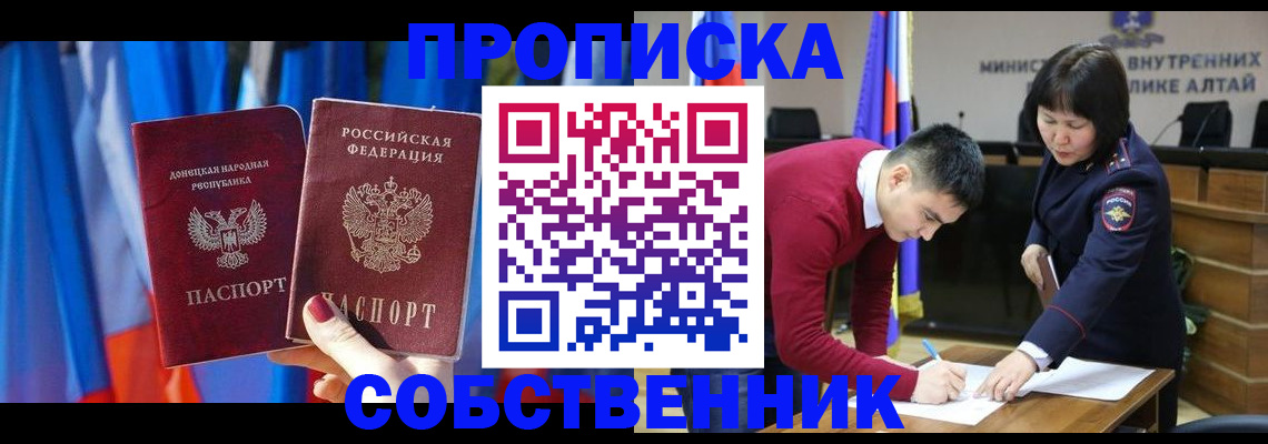 временная регистрация собственник в Алексеевке