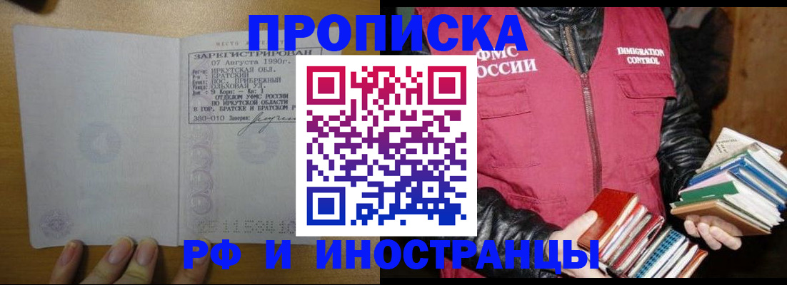 прописка гарантия в Алексеевке