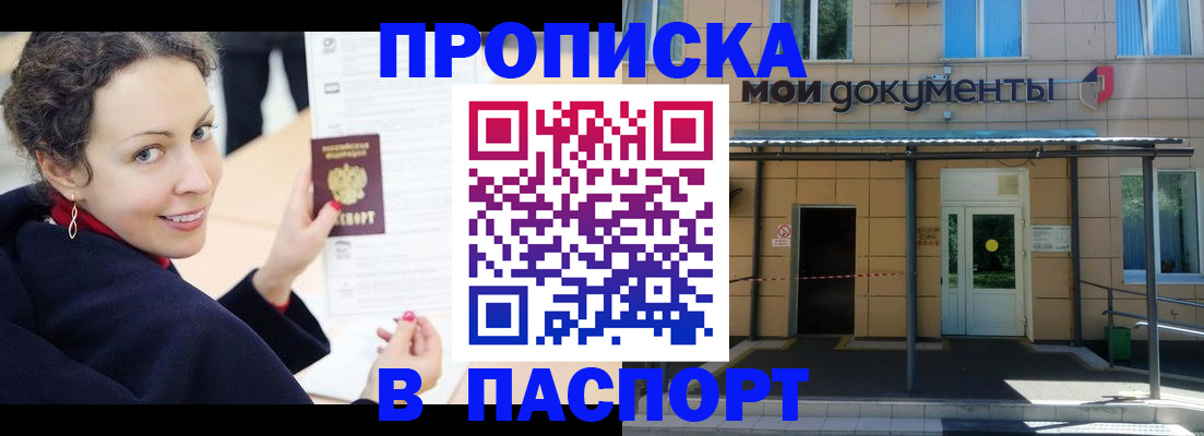 прописка законно в Алексеевке