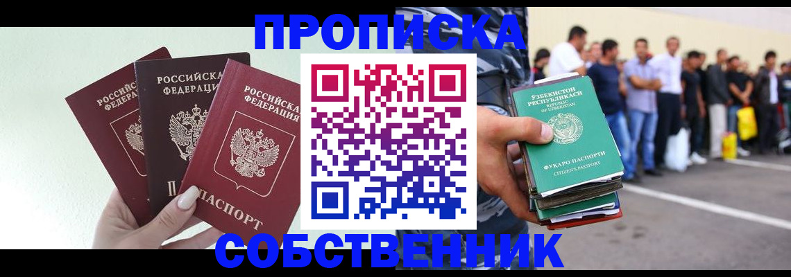 временная регистрация для всех в Алексеевке