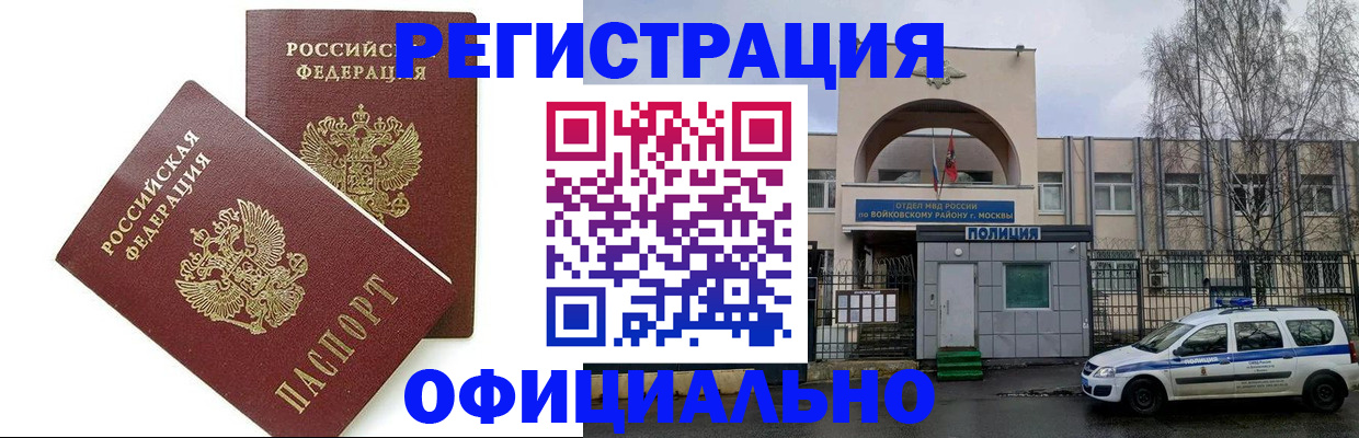 временная прописка в Алексеевке
